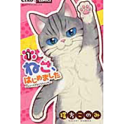 楽天市場 小学館 ねこ はじめました ニャンとも気になるニャオ 1 小学館 環方このみ 価格比較 商品価格ナビ 楽天市場 小学館 ねこ はじめました ニャンとも気になるニャオ 1 小学館 環方このみ 価格比較 商品価格ナビ